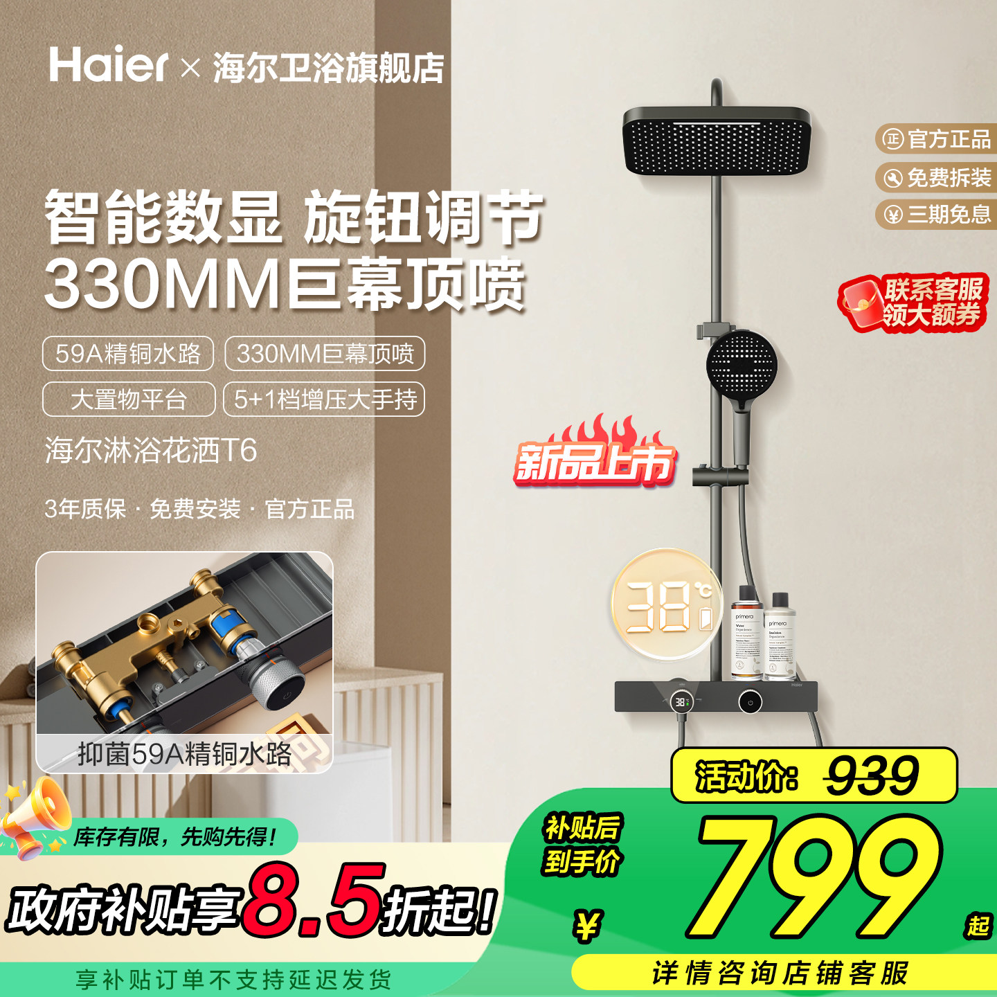 Haier/海尔智能数显增压淋浴器花洒套装家用高级59精铜水路卫浴T6
