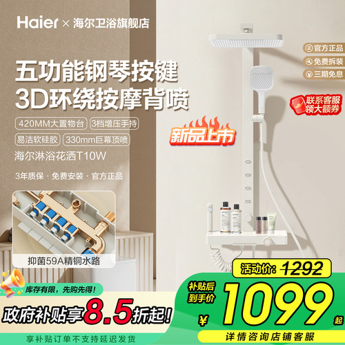 【15%国补】海尔五功能琴键花洒