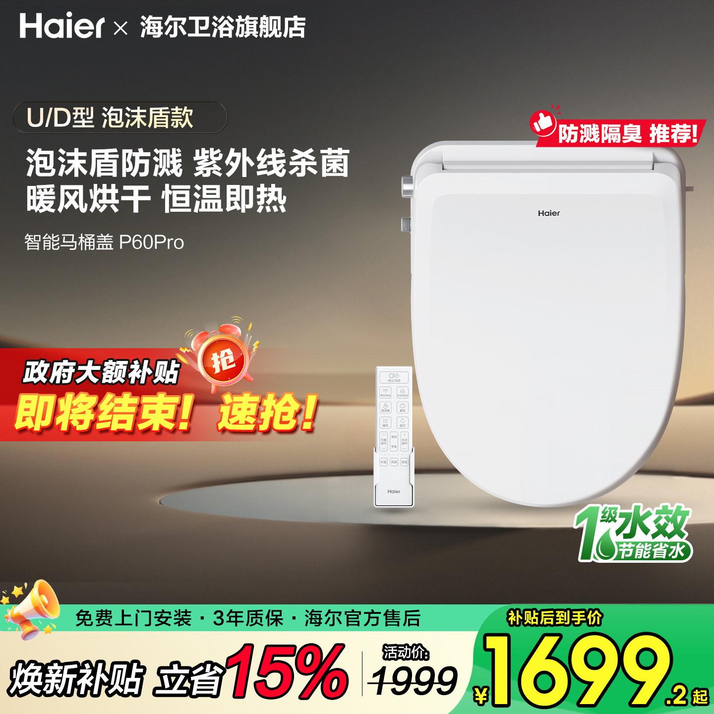 海尔智能马桶盖U/D型加热座圈电自动清洗屁股烘干泡沫盾杀菌P60P