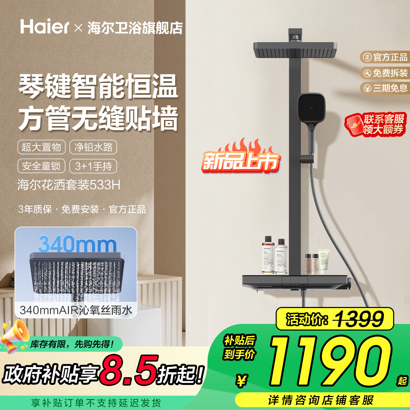Haier/海尔智能恒温增压淋浴器花洒套装家用卫浴喷头大顶喷L533H