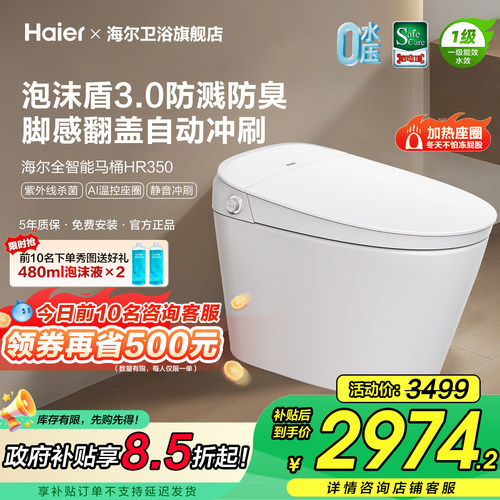 海尔脚感翻盖泡沫盾静音智能马桶