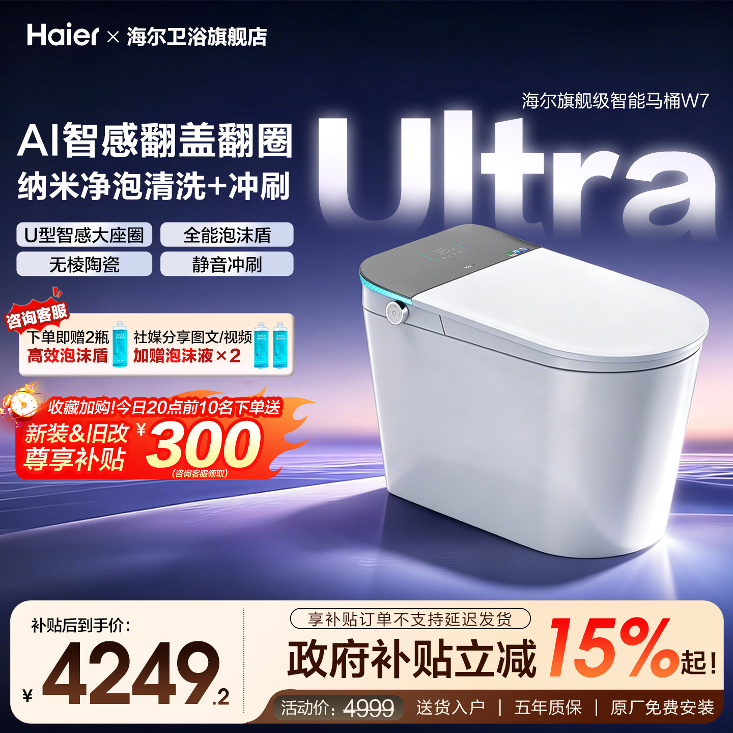 海尔旗舰智能马桶自动感应翻盖W7