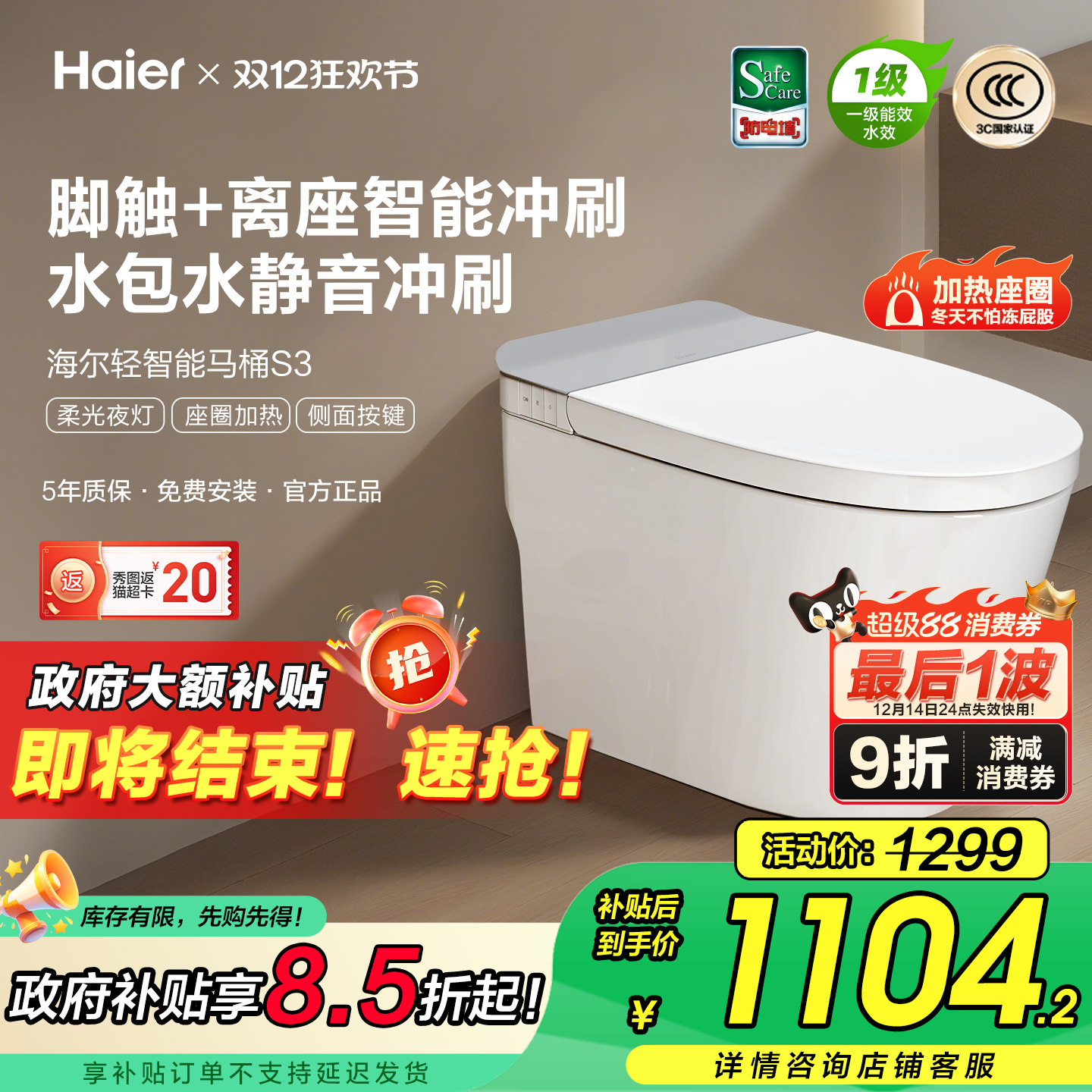 海尔家用静音脚踢冲刷轻智能马桶