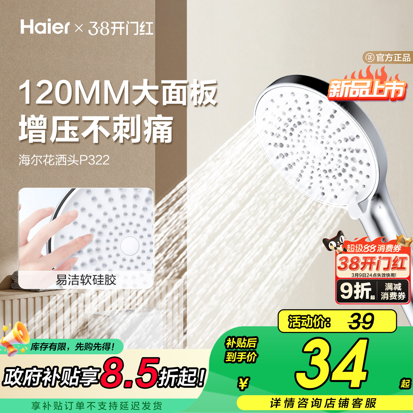 海尔增压淋浴花洒喷头套装易洁手持多档位可调节加大面板热水器