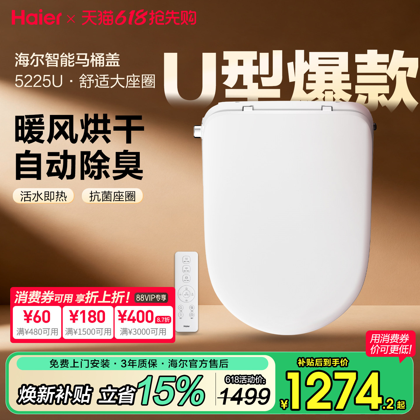 海尔U型智能马桶盖家用全自动即加热冲洗抗菌坐便圈遥控官方旗舰