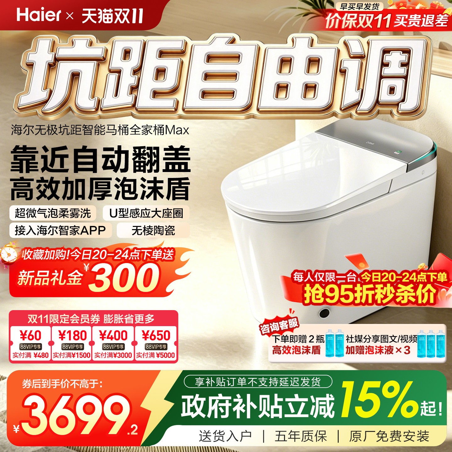 海尔智能马桶坑距可调柔雾洗