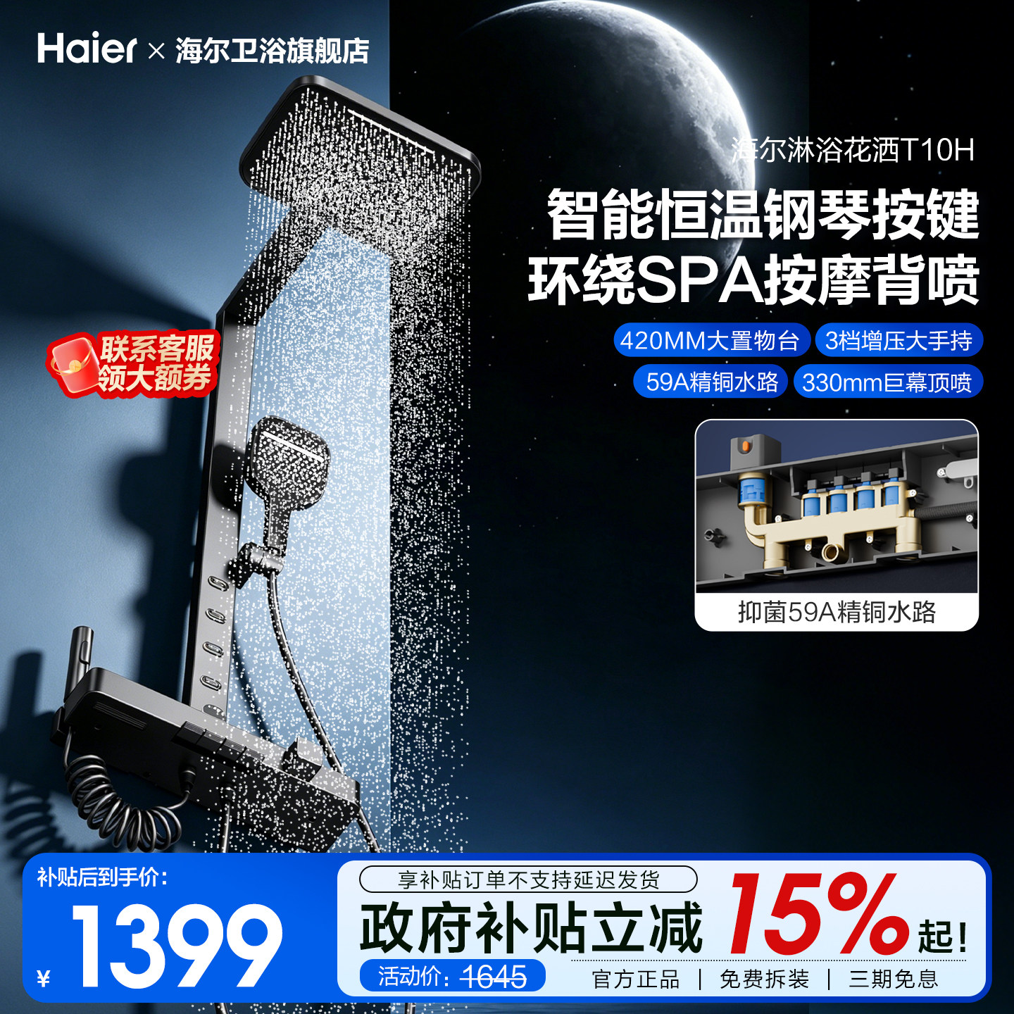 Haier/海尔智能恒温增压淋浴器花洒套装家用59精铜水路钢琴键T10H