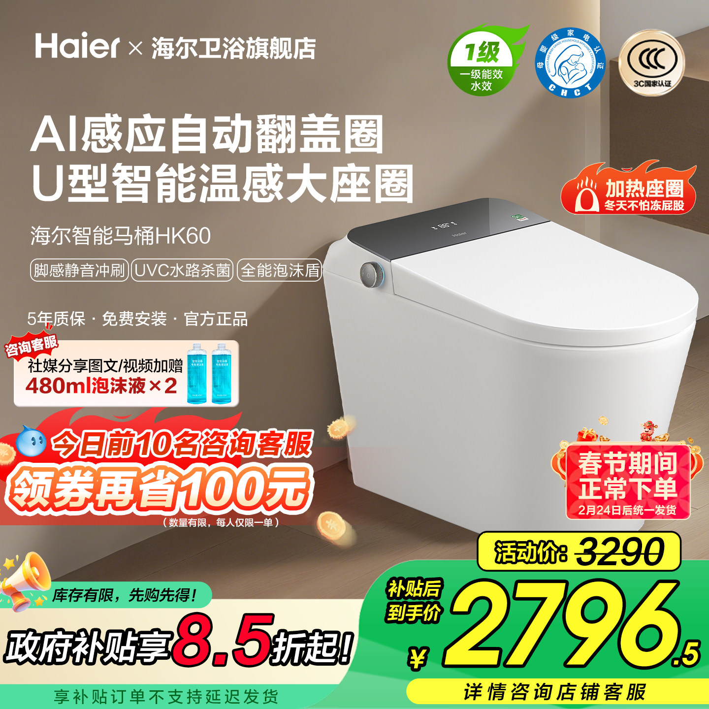 【官方国补】海尔智能马桶自动翻盖圈泡沫盾U型大座圈坐便器HK60