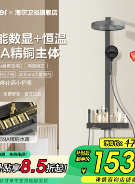 Haier/海尔智能恒温花洒套装高级钢琴按键增压淋浴器家用精铜616H