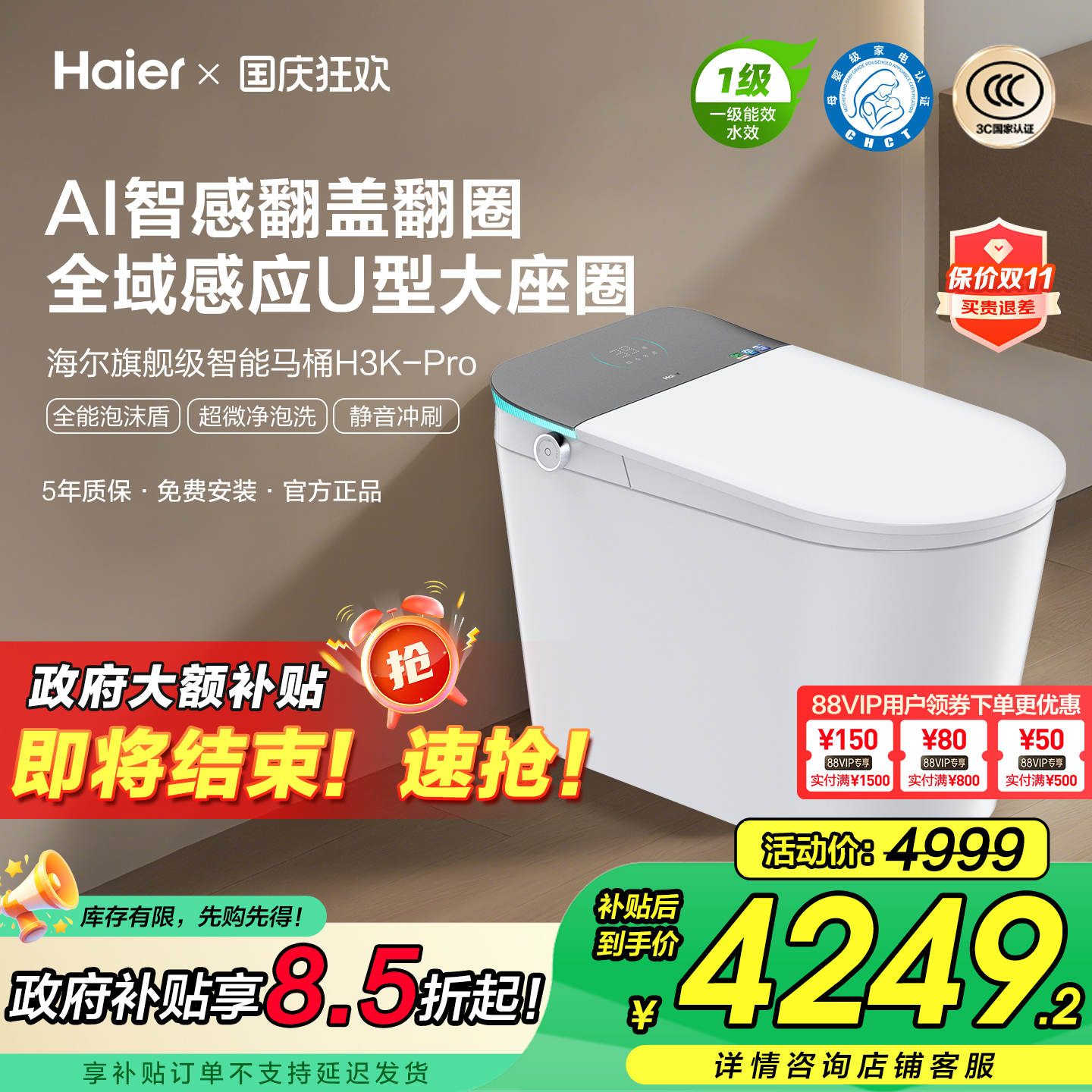 海尔智能马桶自动感应翻盖H3KPro