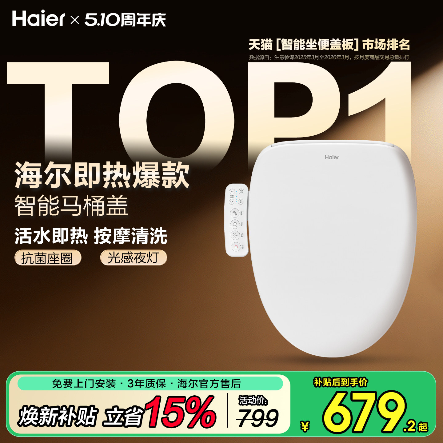 海尔智能马桶盖全自动家用通用加热冲洗屁股即热坐便盖板座圈官方