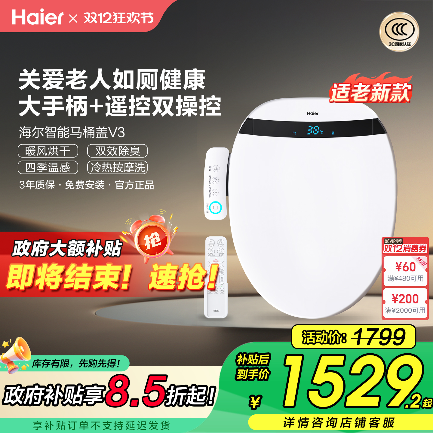 海尔适老智能马桶盖V3-300Pro