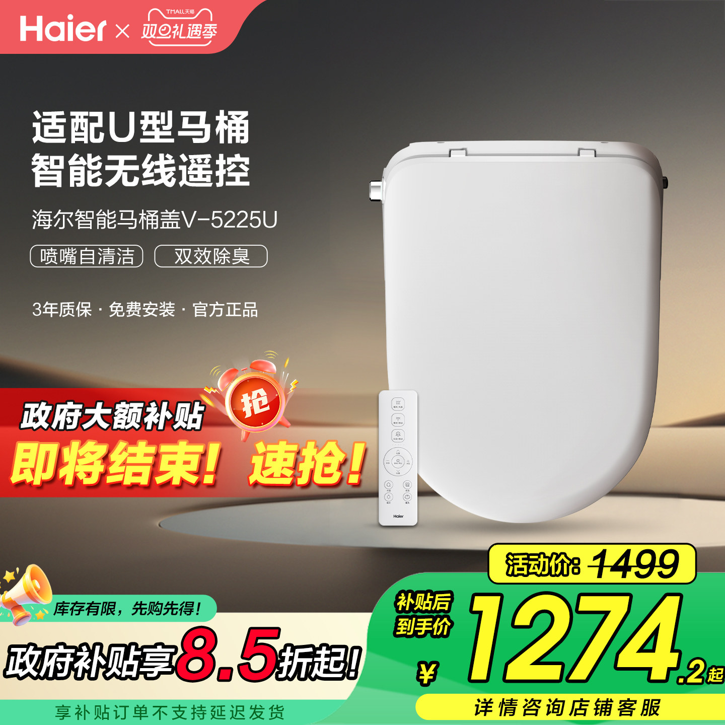 海尔智能马桶盖UD型马桶适用