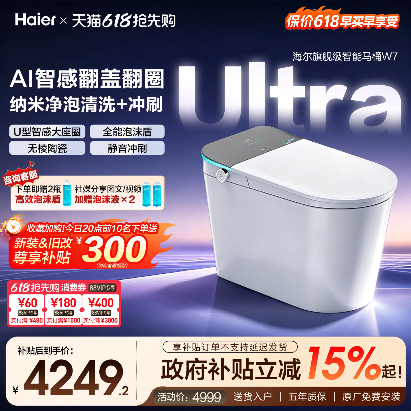 【官方正品】海尔智能马桶家用全自动翻盖圈冲洗一体泡沫盾坐便器