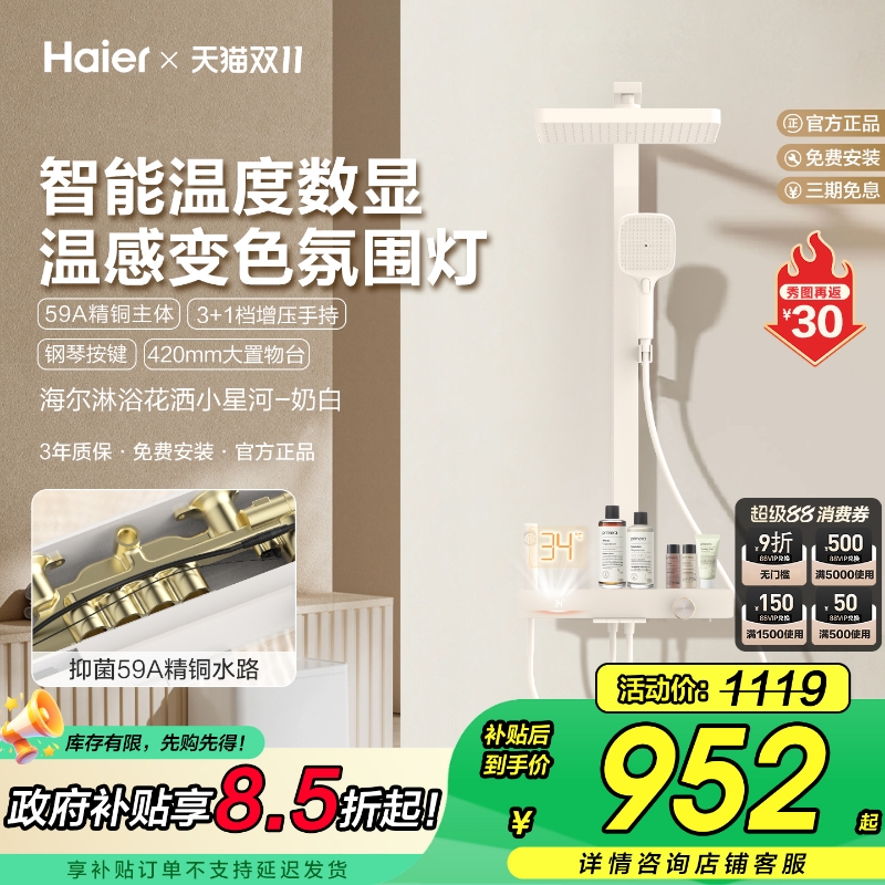 Haier/海尔奶油风增压琴键淋浴器花洒套装家用全铜卫浴喷头606w