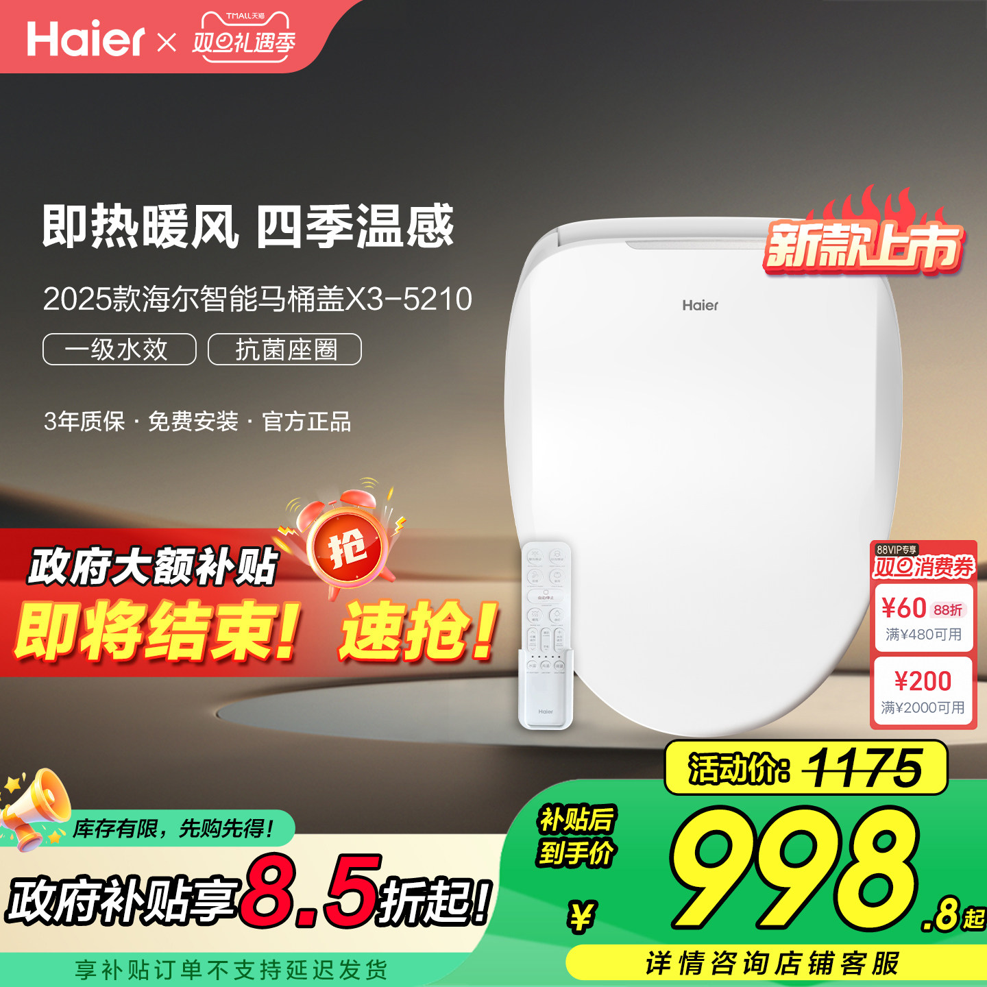 【政府补贴15%】海尔智能马桶盖板遥控坐便圈按摩洗AI调温1级水效