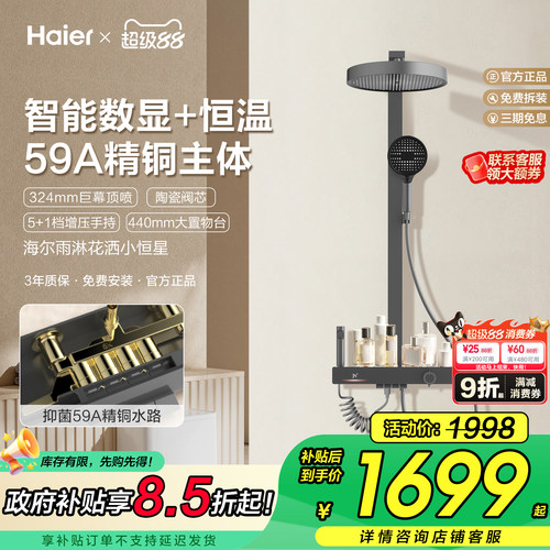 Haier/海尔智能恒温花洒套装数显