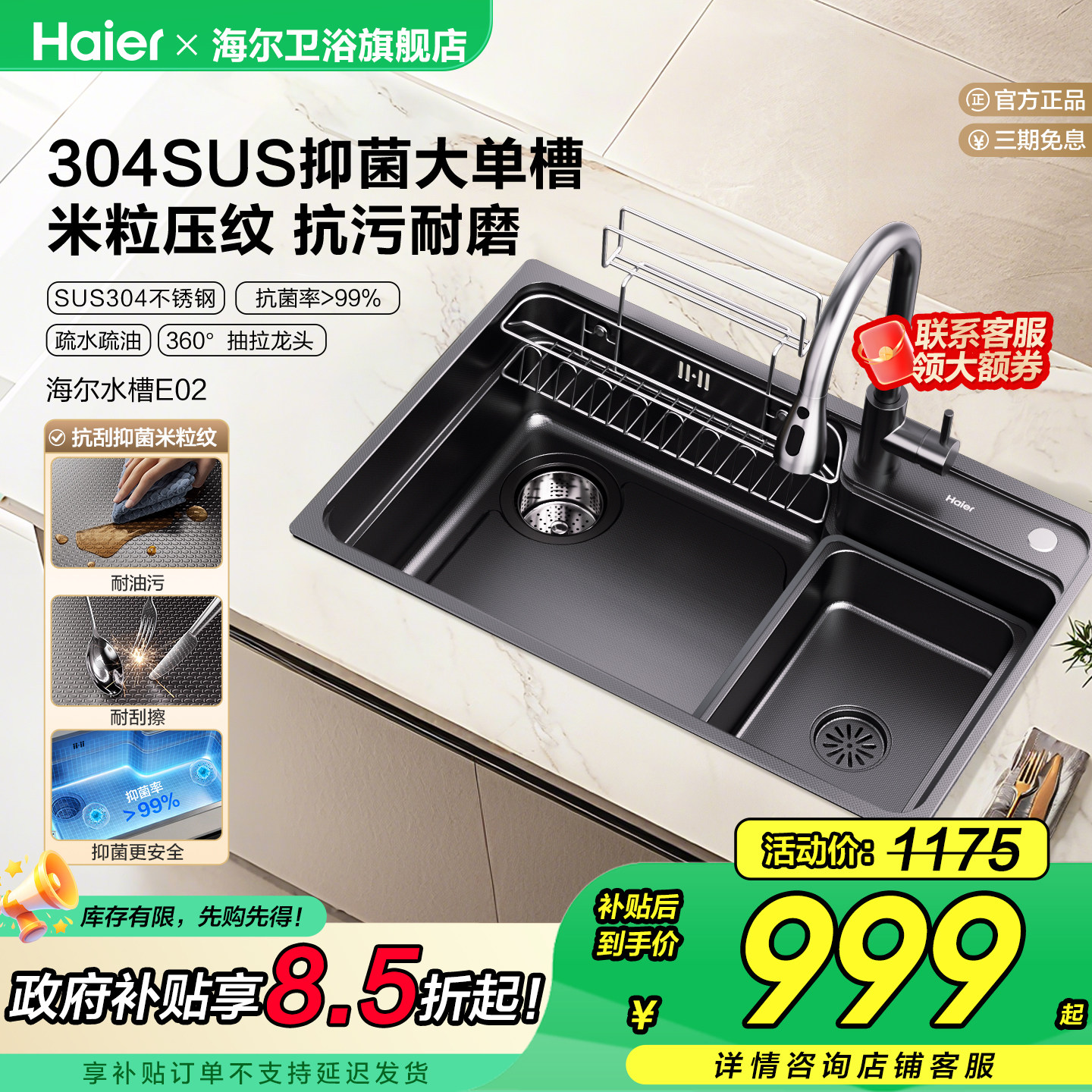 Haier海尔纳米压纹水槽大单槽304