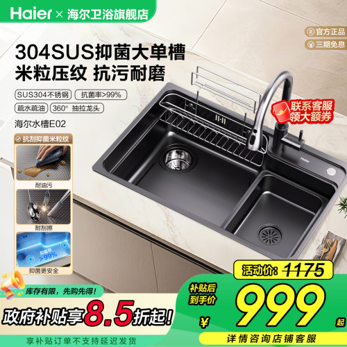 Haier海尔纳米压纹水槽大单槽304
