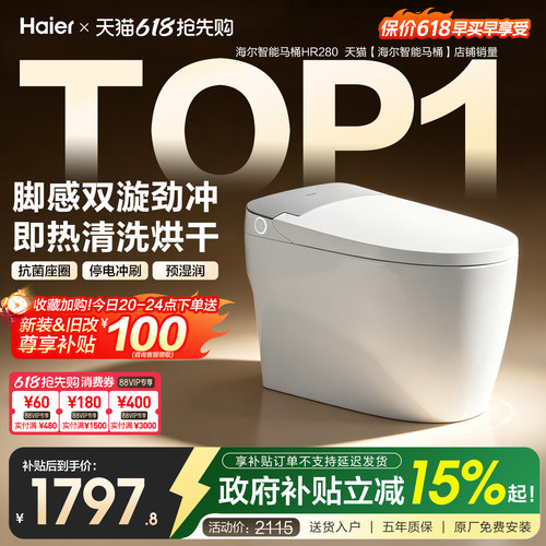 海尔智能马桶清洗加热脚感增压冲