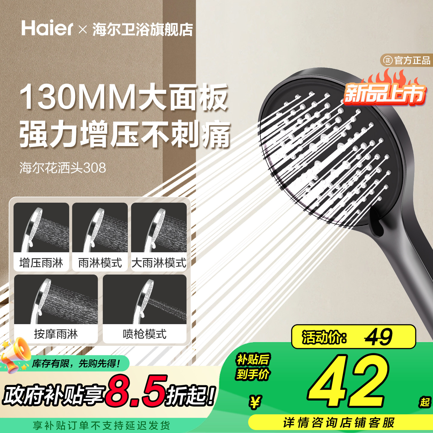 海尔增压淋浴花洒喷头套装手持家用卫生间加压热水器专用大面板