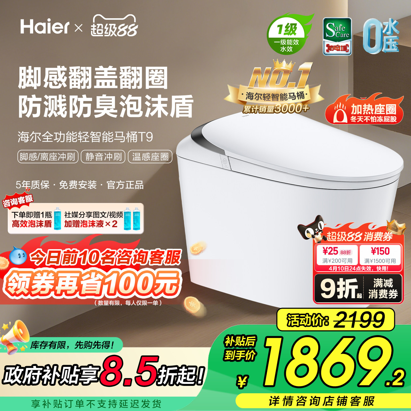 【官方正品】海尔轻智能马桶自动冲刷泡沫盾脚感应翻盖圈坐便器T9