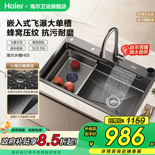 Haier海尔纳米压纹水槽大单槽304