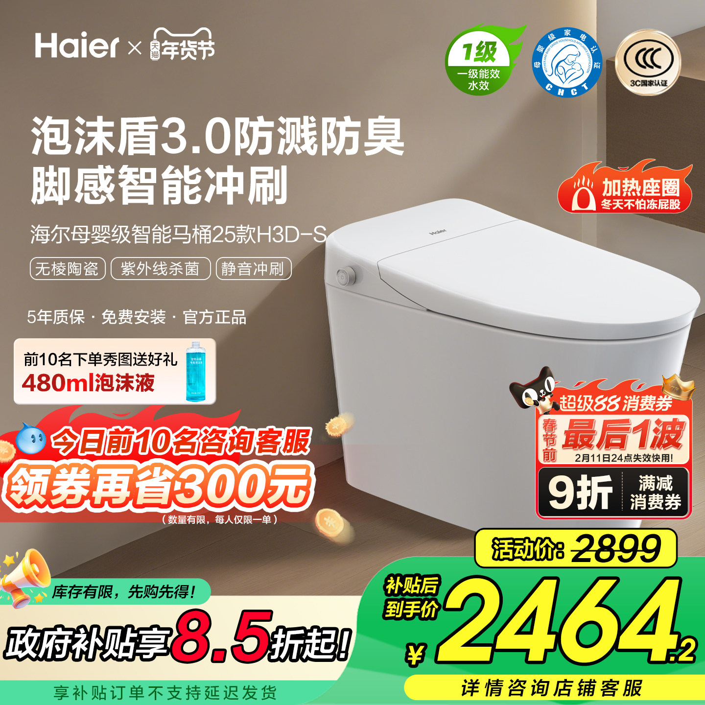 【政府补贴】海尔智能马桶零水压泡沫脚感翻圈自动坐便器25款H3D