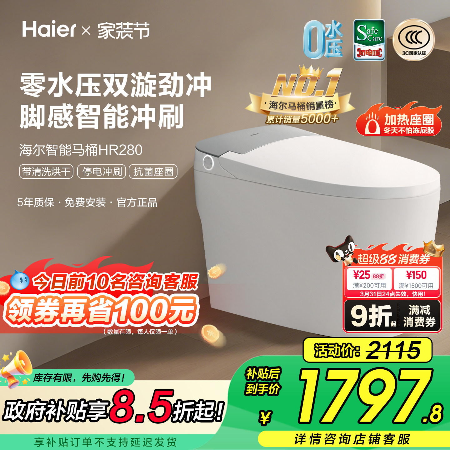 【官方正品】海尔智能马桶家用大水箱全自动感应加热坐便器HR280