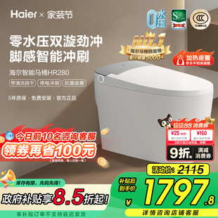 【官方正品】海尔智能马桶家用大水箱全自动感应加热坐便器HR280