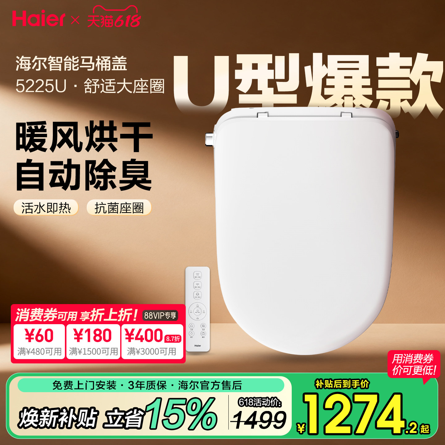 海尔U型智能马桶盖，活水即热洗