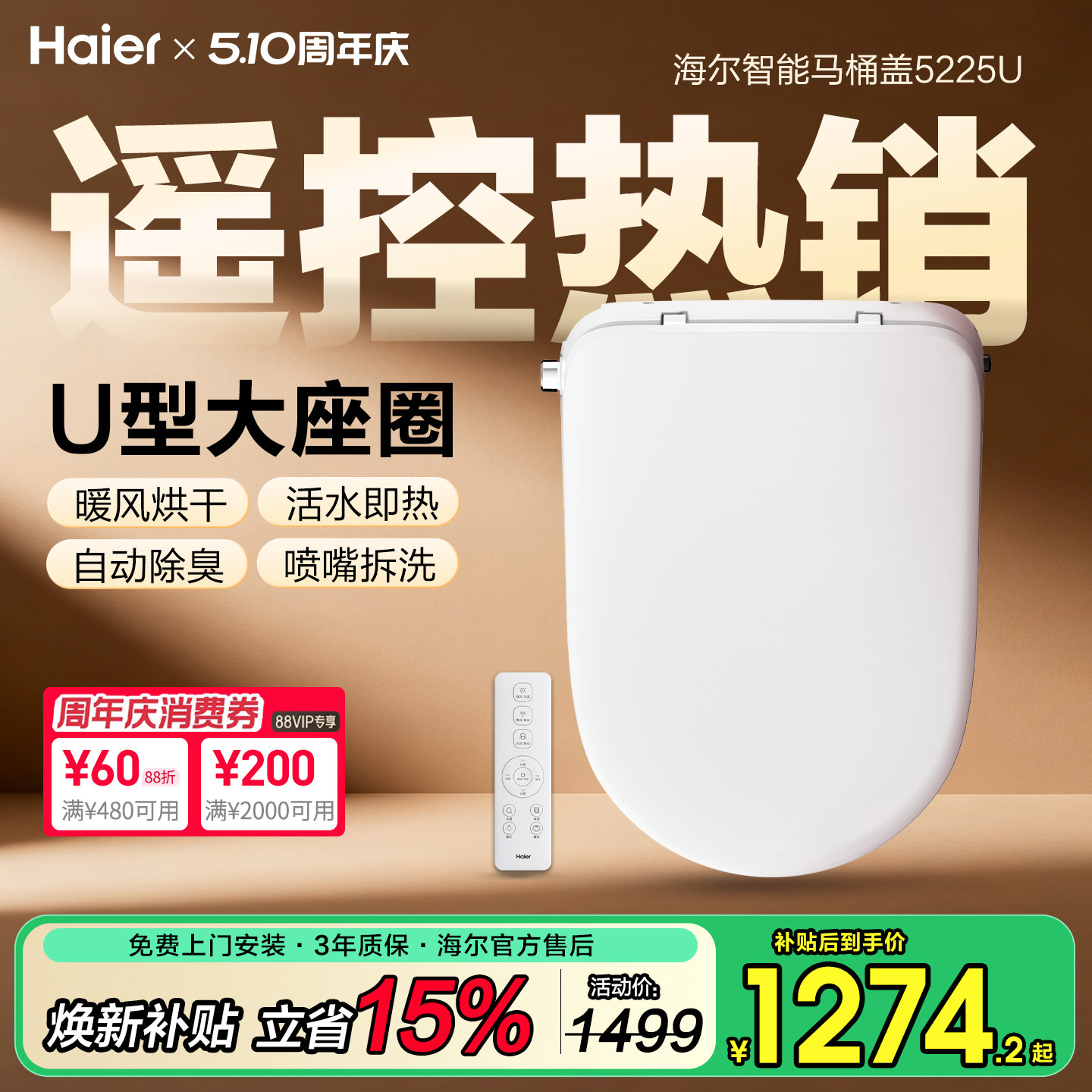 海尔智能马桶盖UD型全自动加热冲洗家用即热坐便圈盖板官方旗舰店