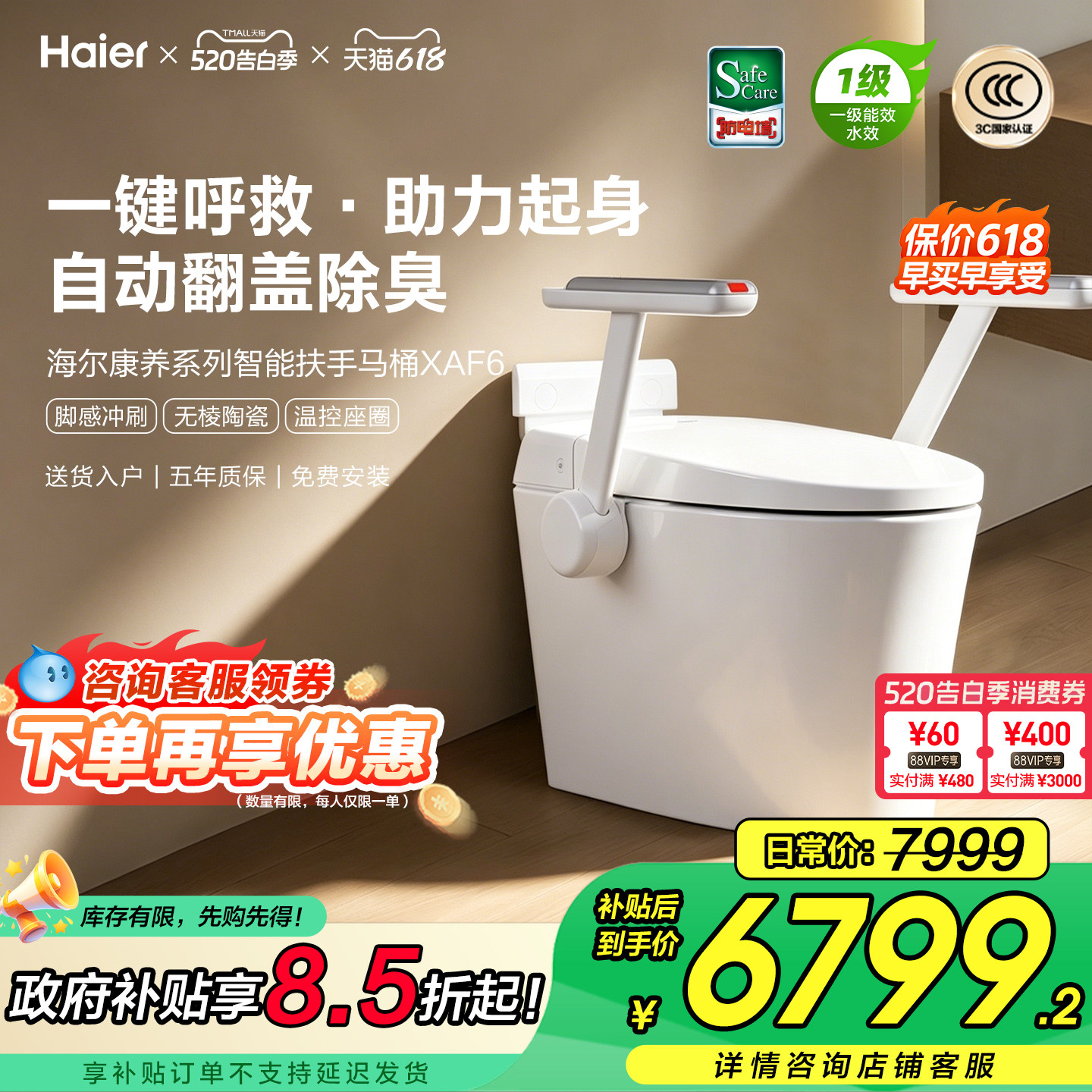 海尔家用一体双扶手助力智能马桶全自动翻盖圈适老年人坐便器XAF6