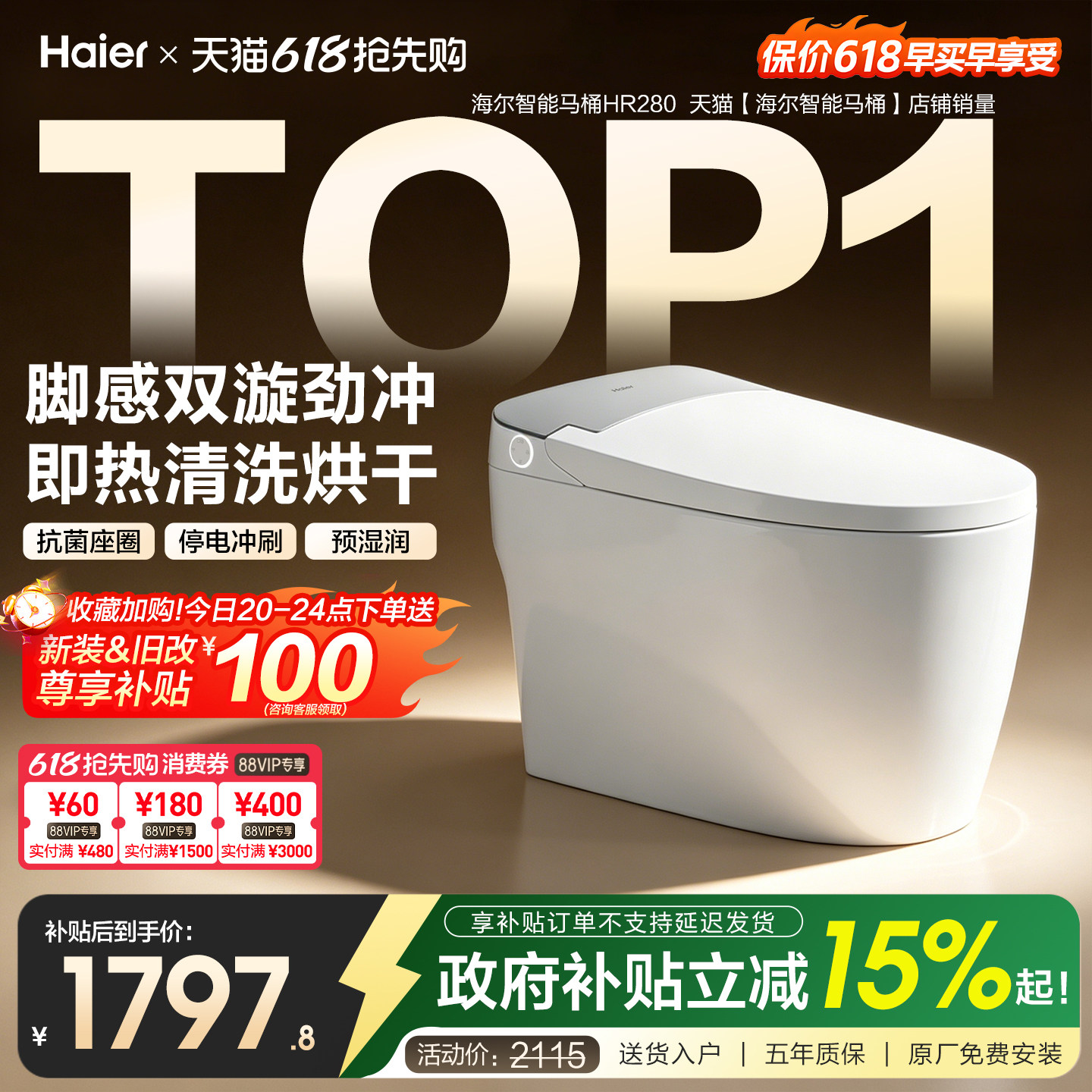 【政府补贴】海尔智能马桶家用大水箱全自动感应加热坐便器HR280