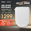 Haier 海尔智能马桶盖板适配U型D型马桶全自动即热烘干加热坐便圈