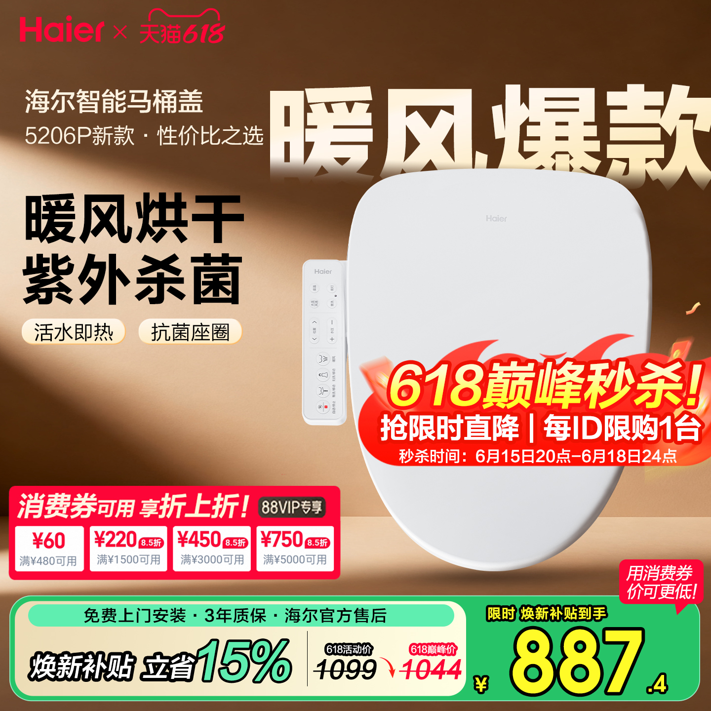 【政府补贴】海尔智能马桶盖家用电自动冲洗加热暖风杀菌坐便盖板