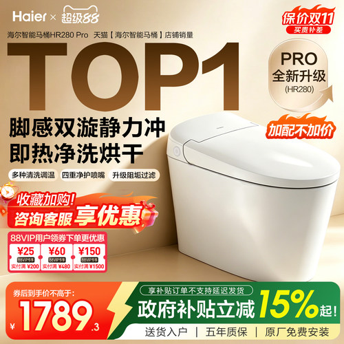 海尔智能马桶清洗加热脚感增压冲