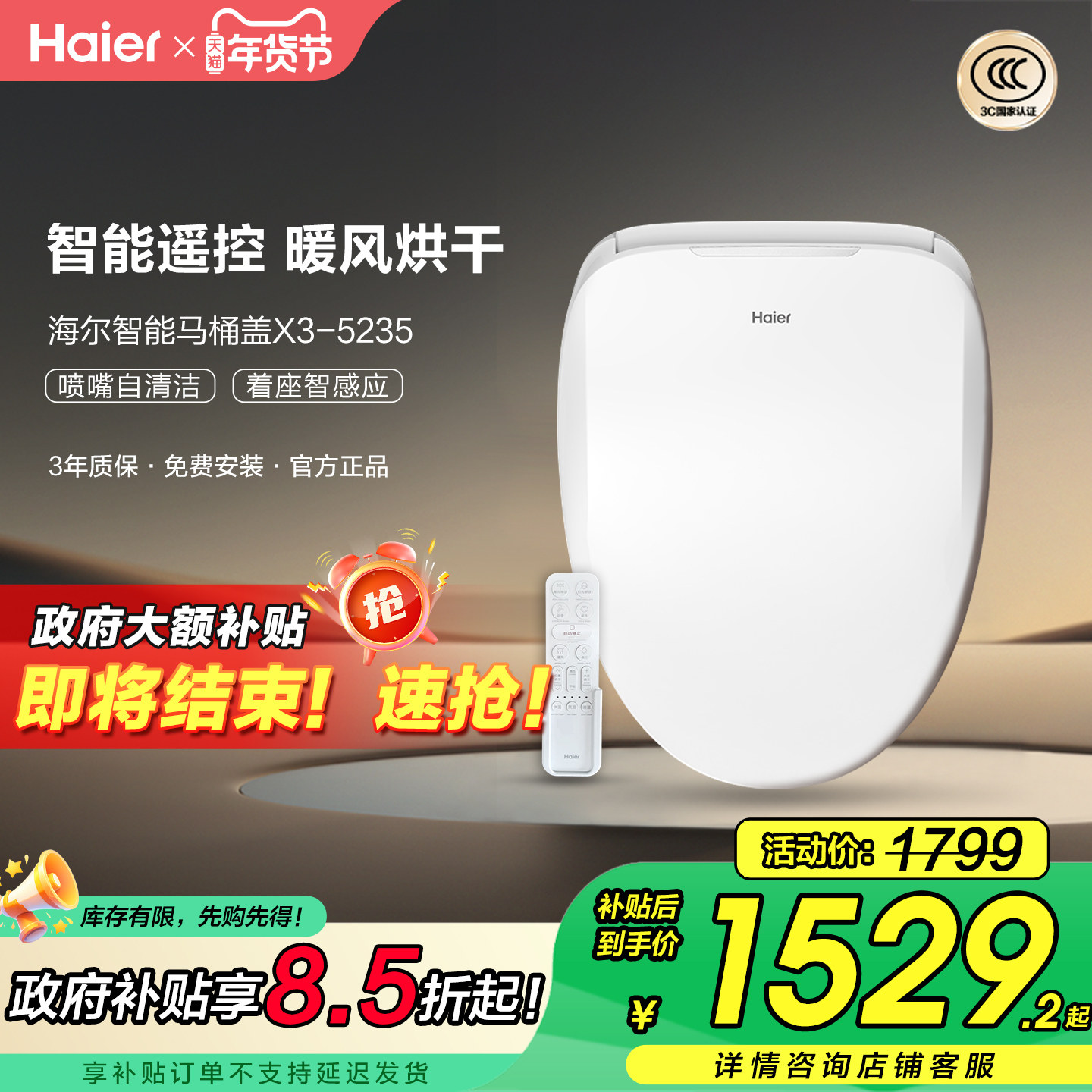 【政府补贴15%】海尔智能马桶盖板自动除臭即热暖风遥控款坐便圈