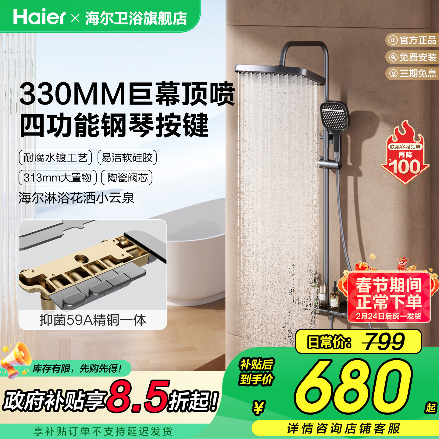 Haier/海尔钢琴按键淋浴器花洒套装精铜大置物卫生间家用增压喷头