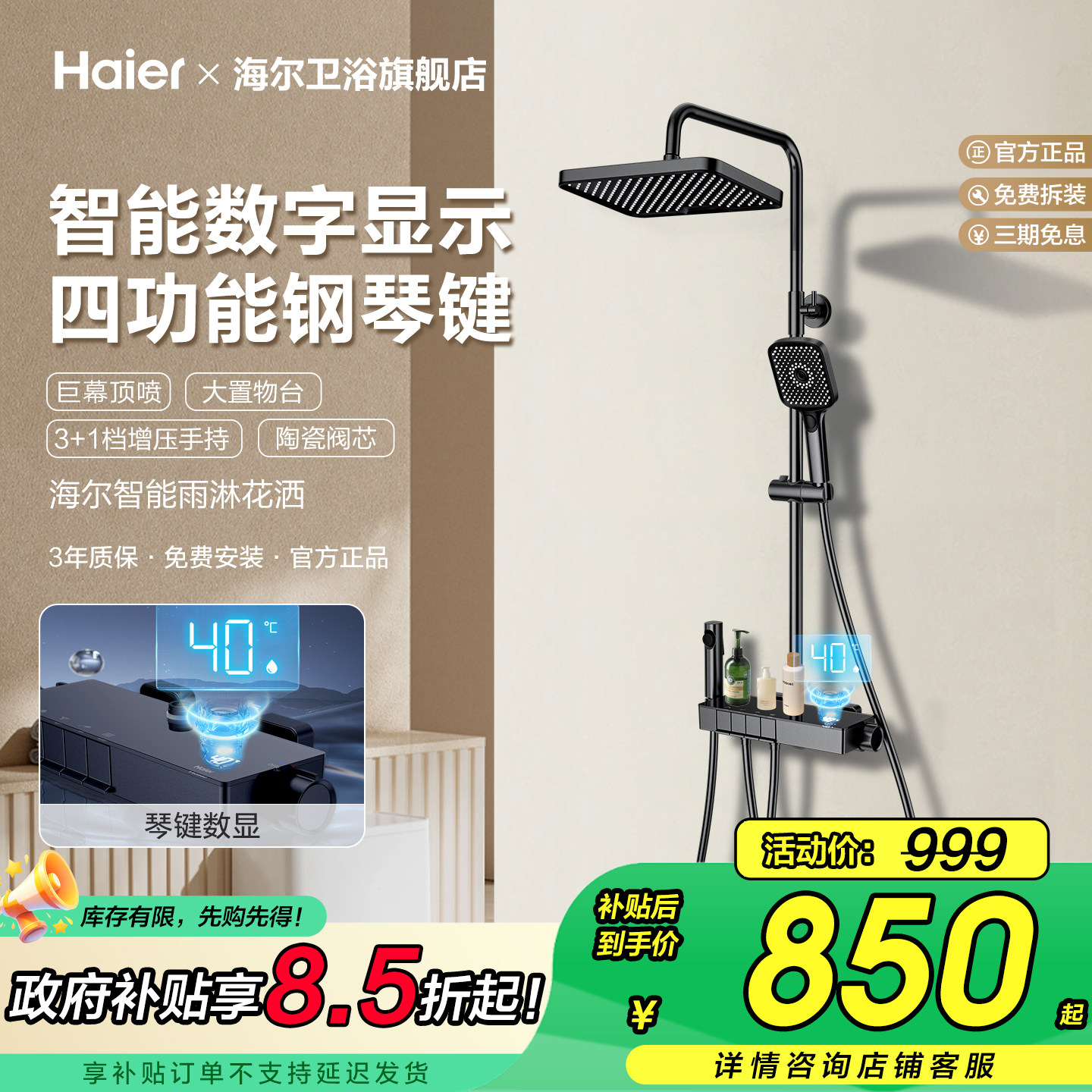 Haier/海尔花洒套装家用洗澡淋浴器钢琴键智能数显高增压喷头