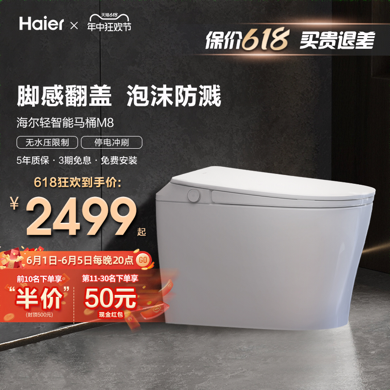 Haier/海尔轻智能马桶