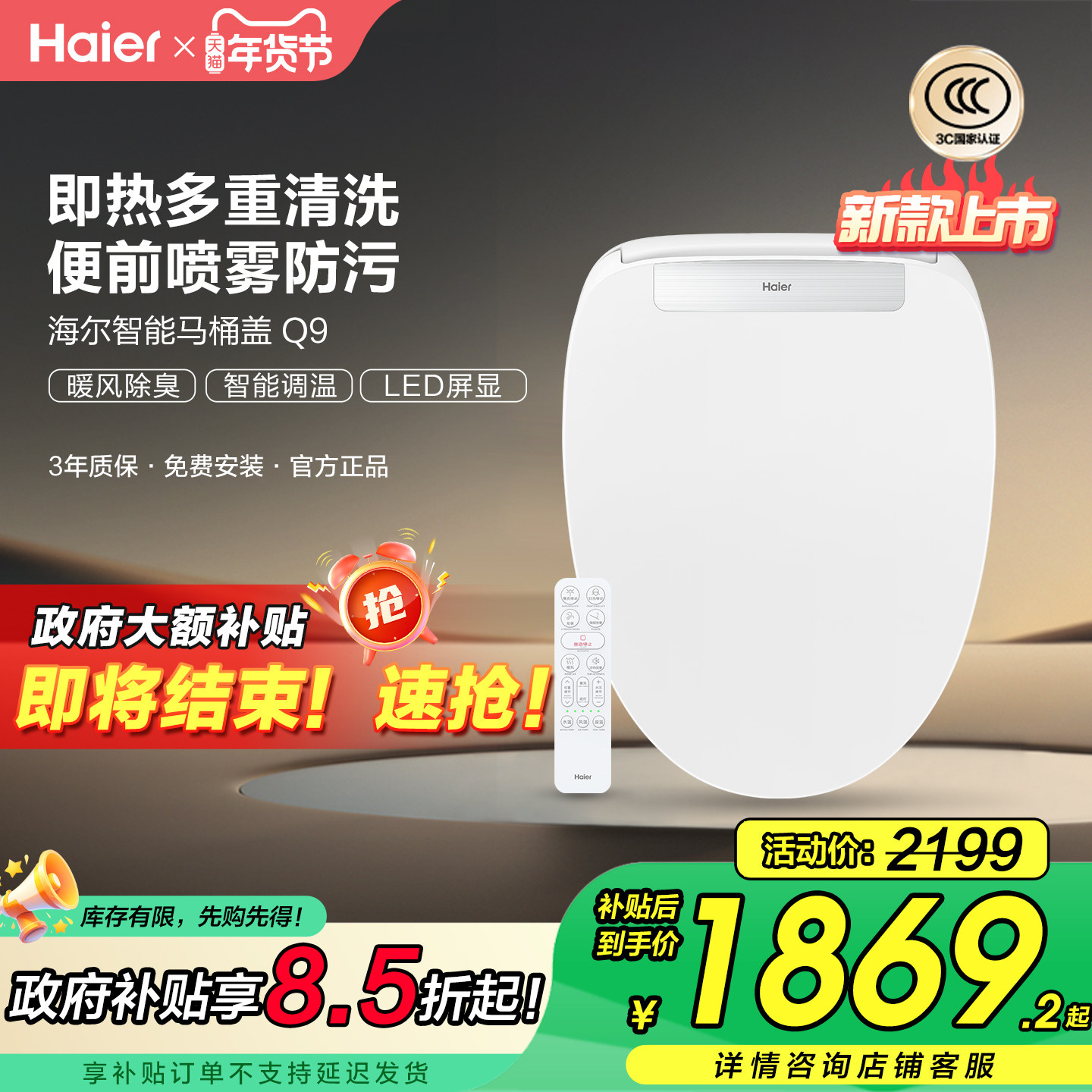 海尔智能马桶盖即热遥控全自动加热座圈坐便盖板烘干屏显预湿润Q9