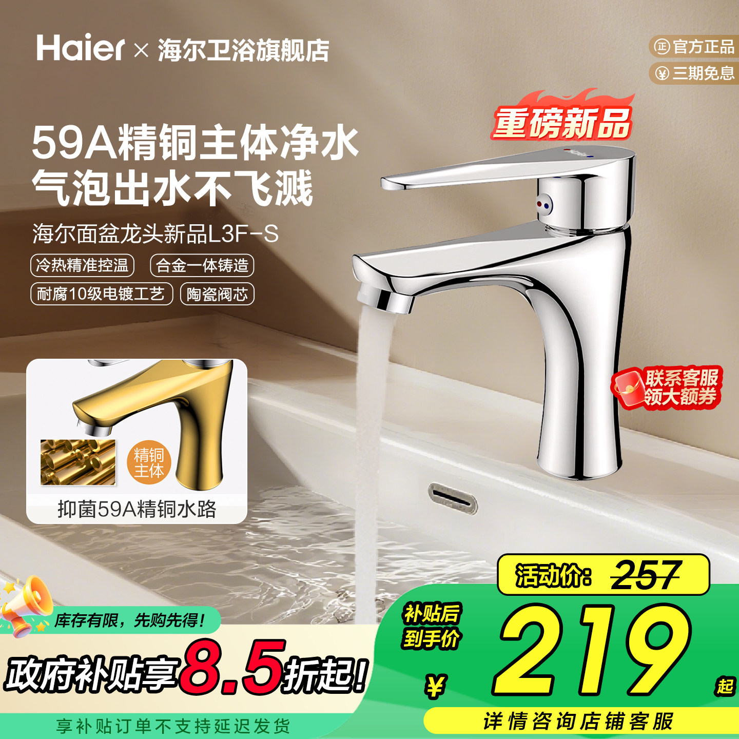 Haier/海尔洗脸盆水龙头冷热水59黄铜两用家用卫浴面盆正品防溅水