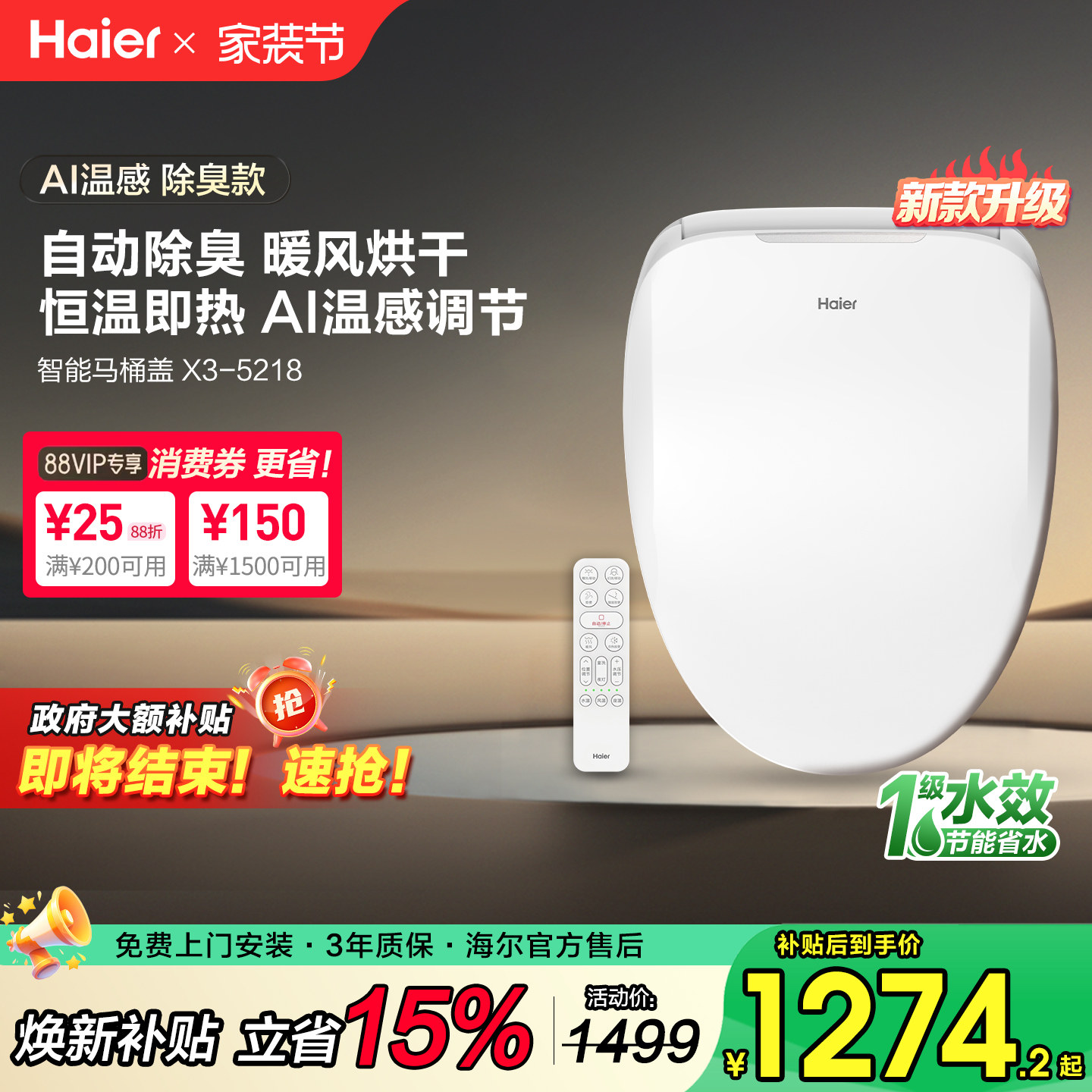 海尔智能马桶盖板全自动即热按摩洗屁股家用加热坐便座圈暖风烘干