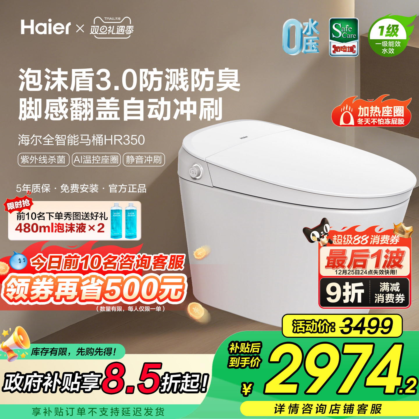 【政府补贴】海尔智能马桶家用感应翻盖圈全自动冲刷坐便器HR350