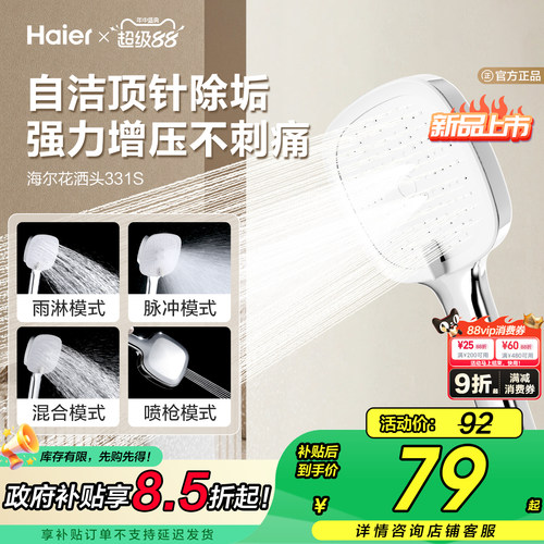 Haier/海尔顶针除垢增压花洒喷头