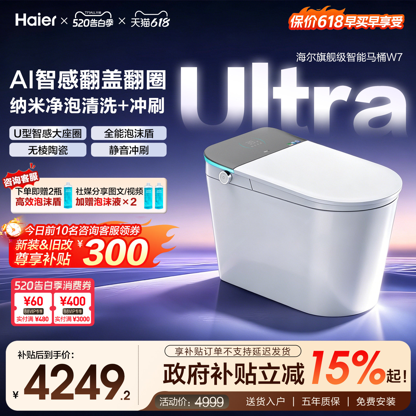 【政府补贴】海尔旗舰智能马桶全自动感应翻盖圈静音冲纳米冲洗W7