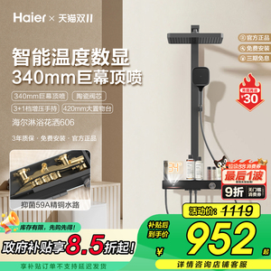 Haier/海尔增压钢琴按键淋浴器花洒套装家用全铜卫浴高压喷头606