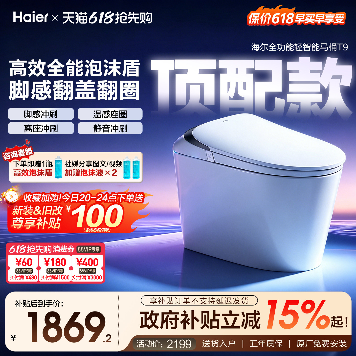 【官方正品】海尔轻智能马桶自动冲刷泡沫盾脚感应翻盖圈坐便器T9