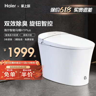 Haier/海尔全自动智能马桶